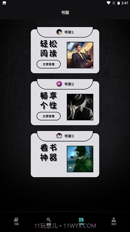 万象小说阅读器截图2 万象小说阅读器截图2