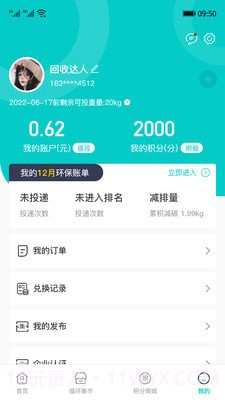乐驿分回收截图3 乐驿分回收截图3