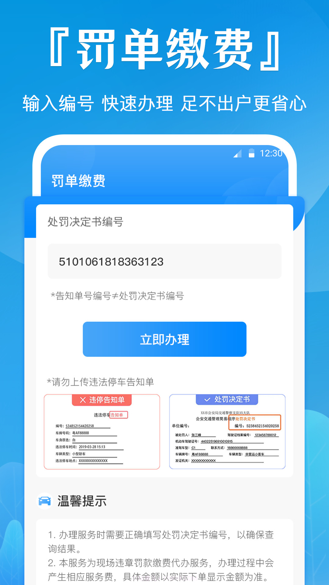 随车拍违章截图2 随车拍违章截图2