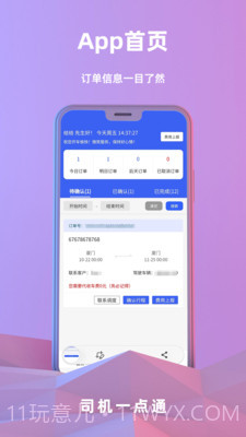 司机一点通截图3 司机一点通截图3