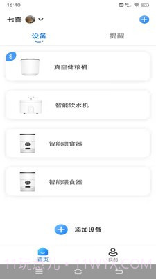 云宠智能截图3 云宠智能截图3