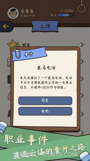 中国人生模拟器截图4