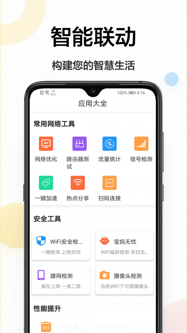 万能小工具截图2 万能小工具截图2