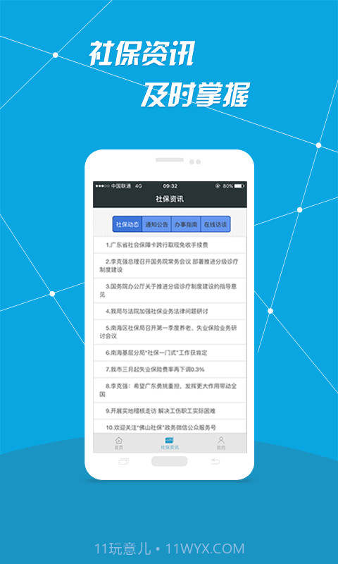 i社保截图3 i社保截图3
