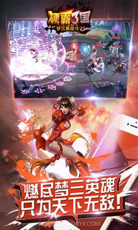 硬霸三国截图3 硬霸三国截图3