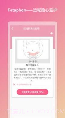 Fetaphon Home母婴健康截图3