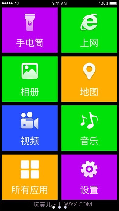 如意桌面截图4 如意桌面截图4