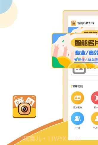 智能名片扫描截图1 智能名片扫描截图1