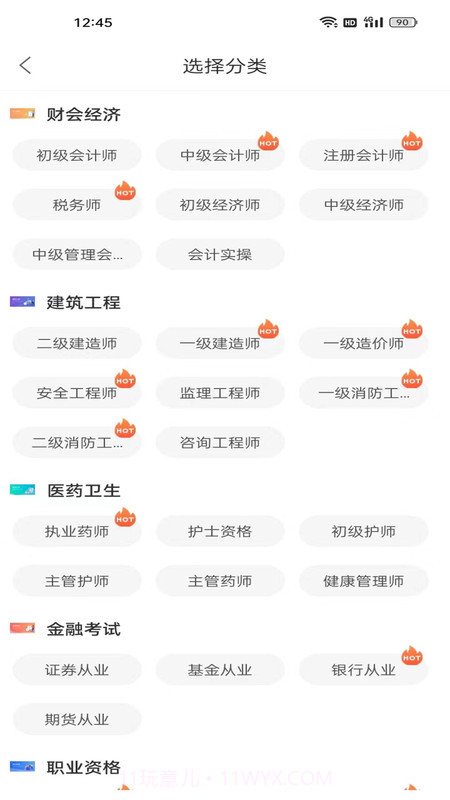 争学网截图2 争学网截图2