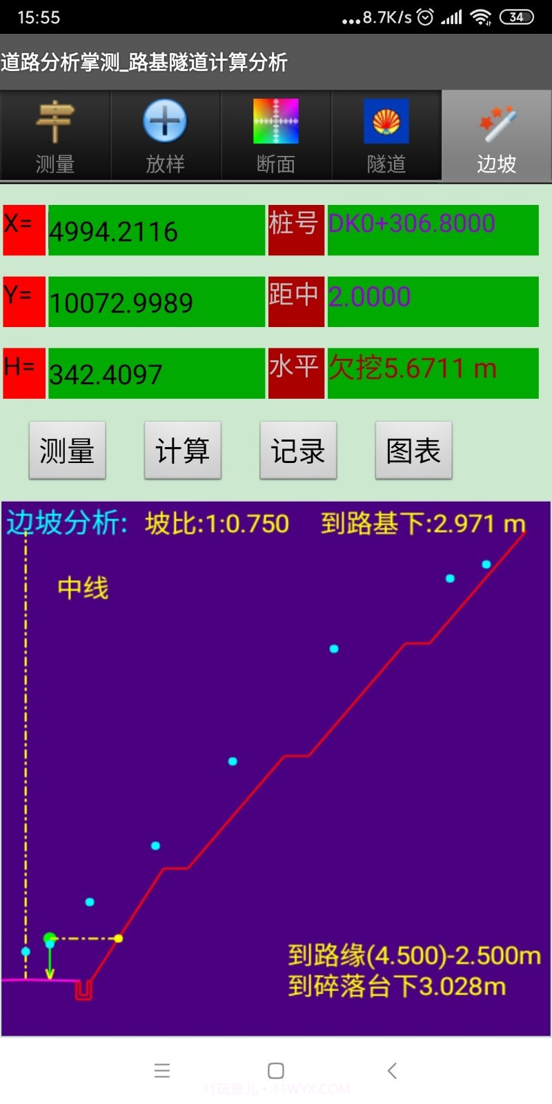 道路分析掌测截图3 道路分析掌测截图3