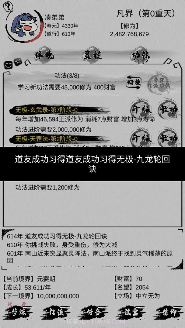 不一样的修仙去广告版截图2 不一样的修仙去广告版截图2