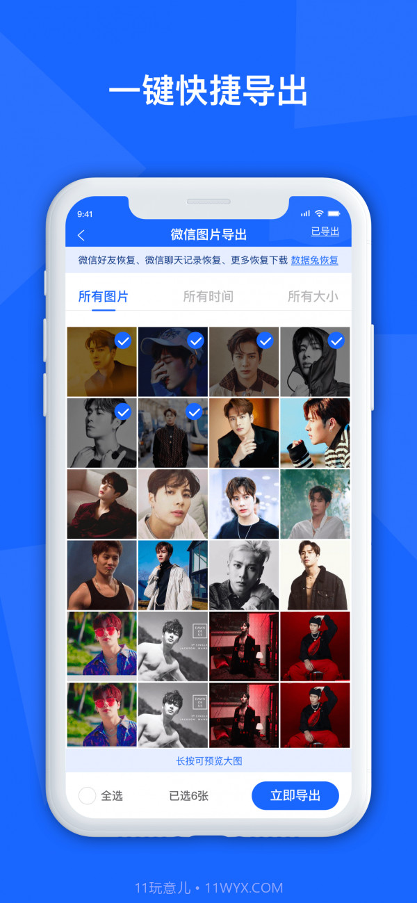 聊天记录数据管家截图2 聊天记录数据管家截图2