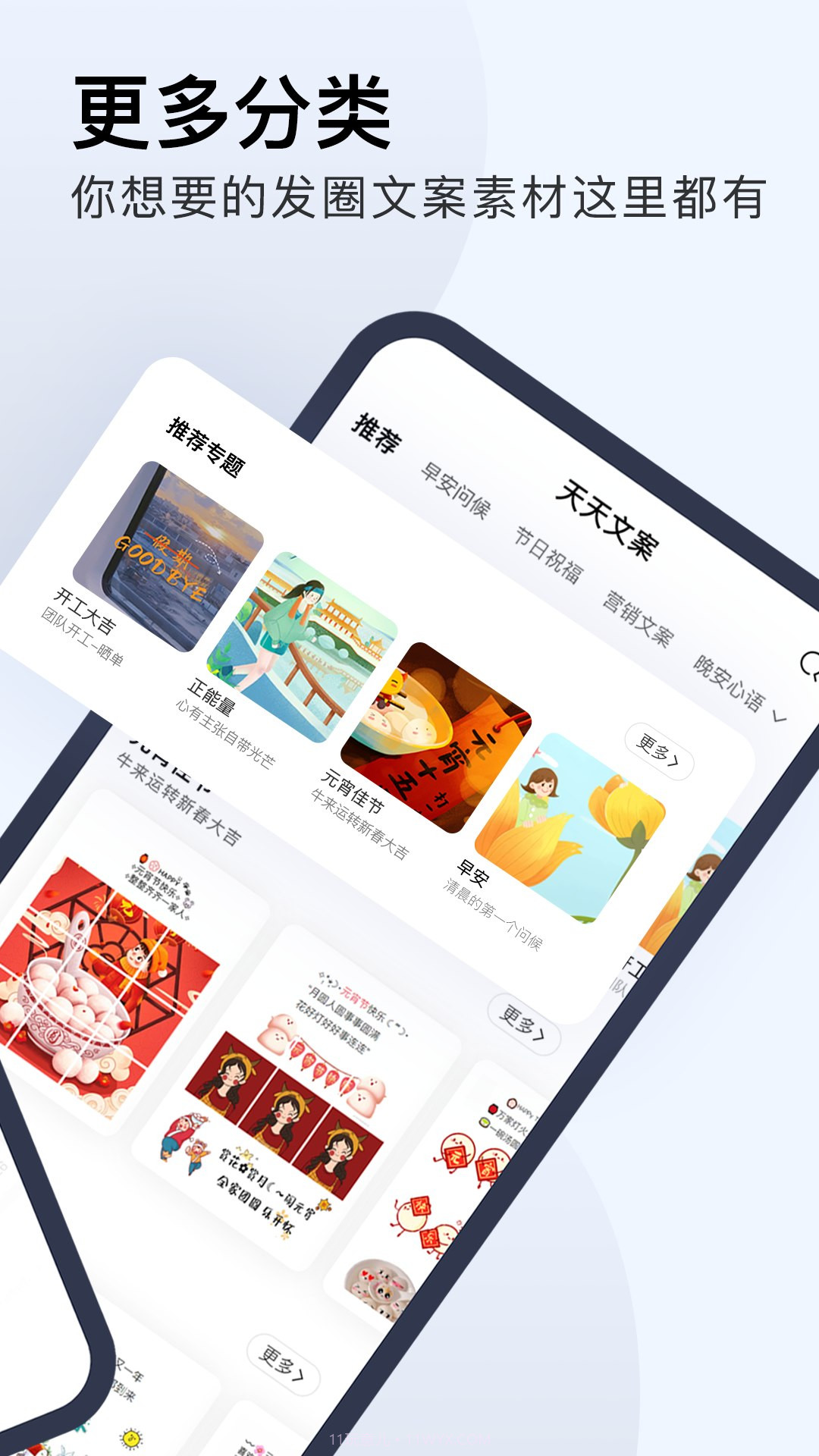 天天文案截图1 天天文案截图1