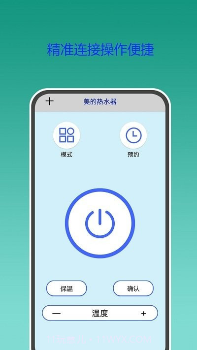 万能遥控器专家截图4 万能遥控器专家截图4