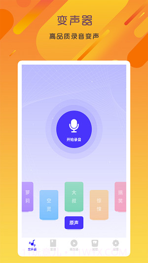 专业变声器咔森截图3 专业变声器咔森截图3