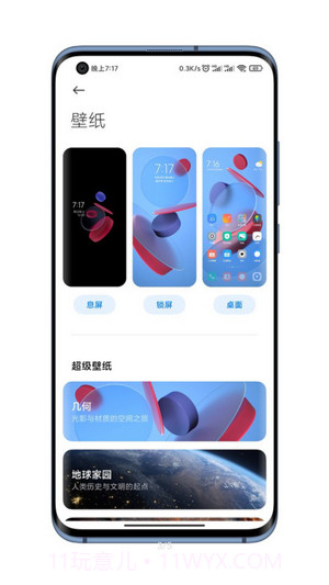 几何超级壁纸截图2 几何超级壁纸截图2