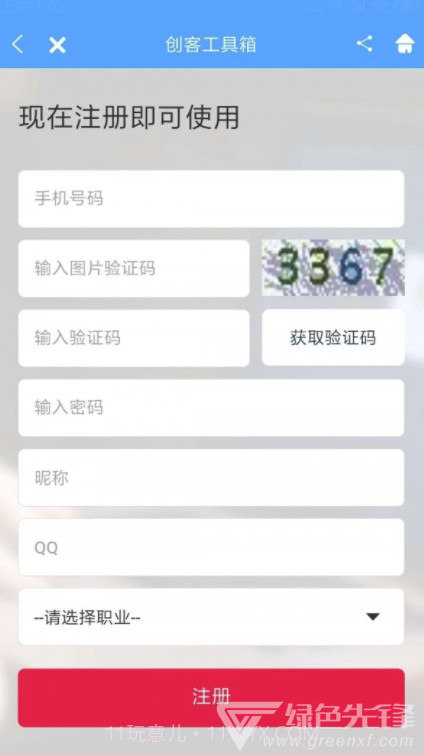 创客工具箱(创客工具箱照妖镜)V2.0.1 截图3 创客工具箱(创客工具箱照妖镜)V2.0.1 截图3