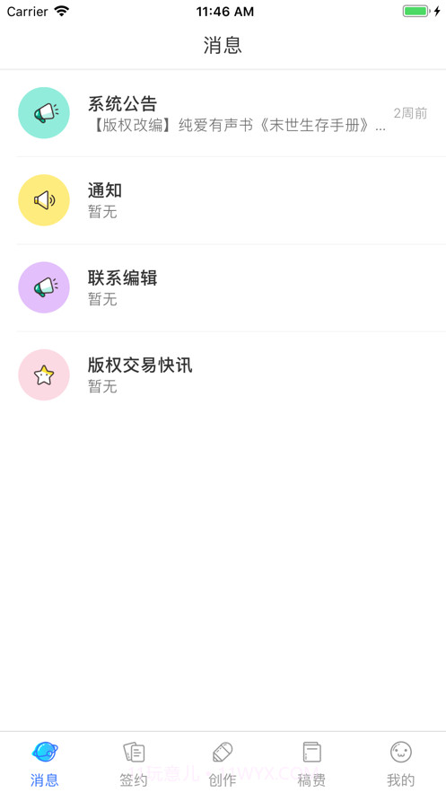 先森作家助手截图1 先森作家助手截图1