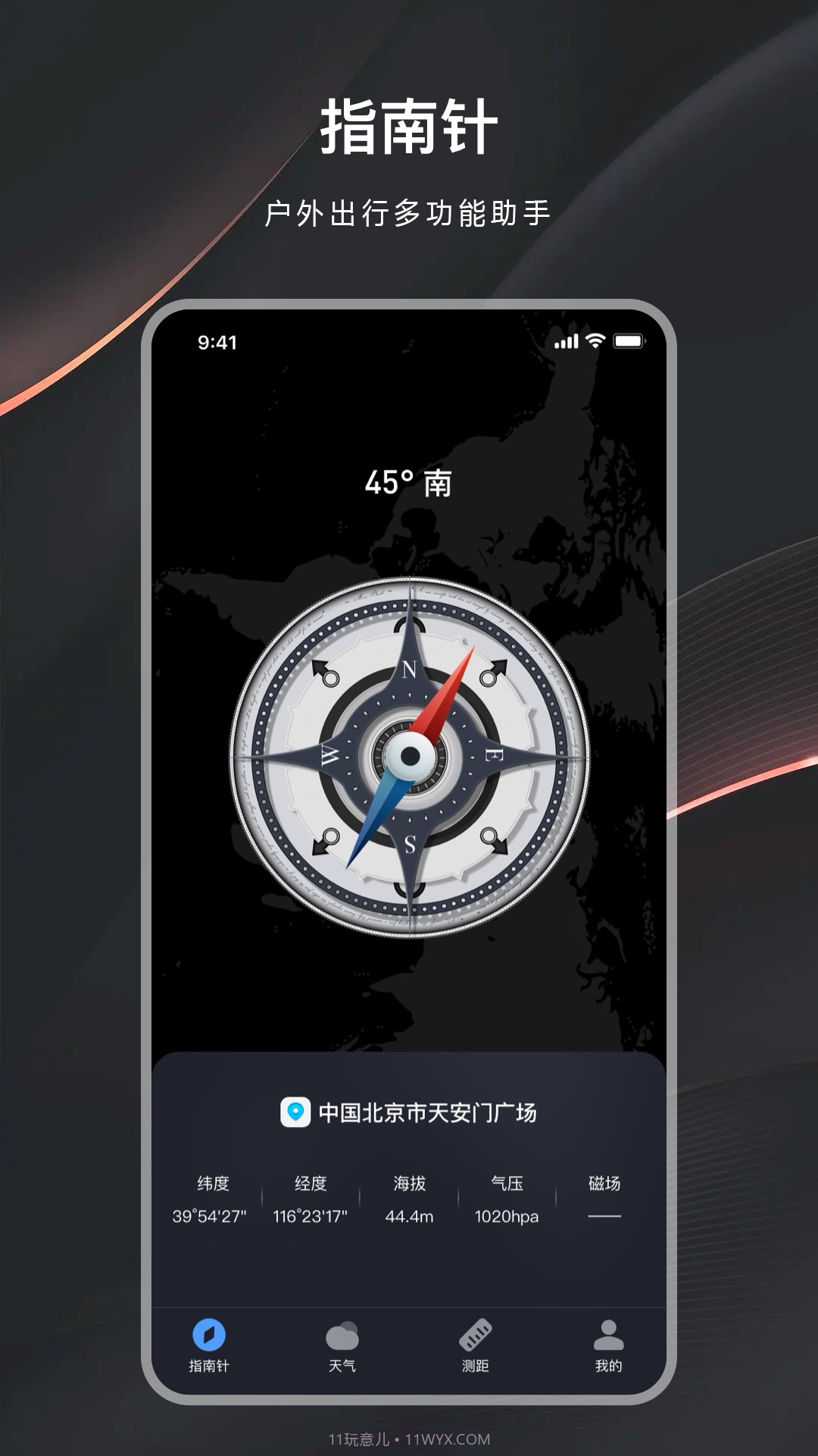 户外指南针助手截图1 户外指南针助手截图1