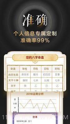 善奇命理截图3 善奇命理截图3