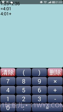 时间计算器截图2