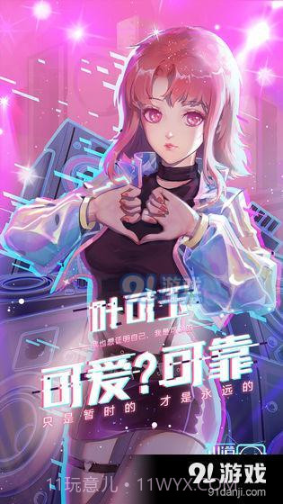 出道拜托了截图2 出道拜托了截图2