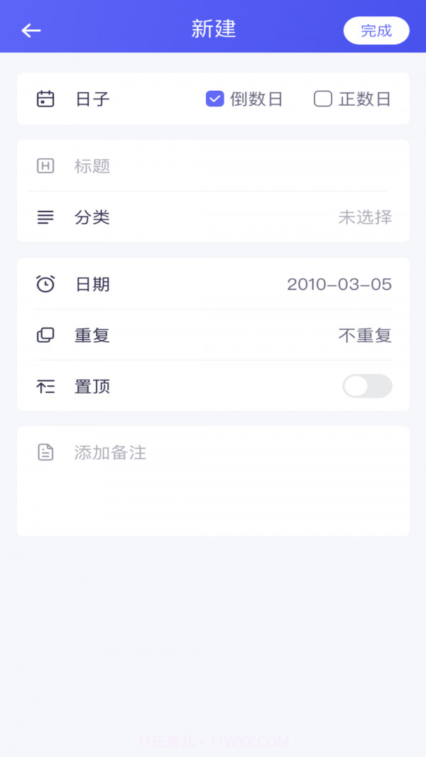 倒数日子截图3 倒数日子截图3