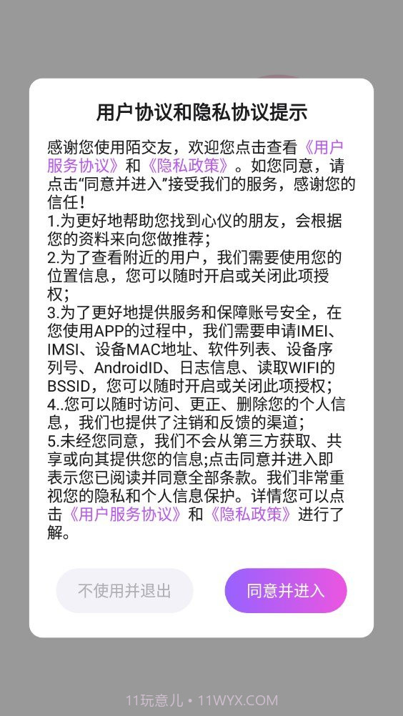 陌交友软件截图3 陌交友软件截图3