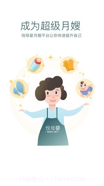 悦母婴护理师截图2 悦母婴护理师截图2
