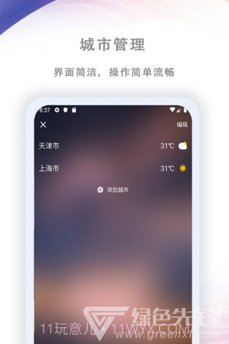 AiGe预报(Aige天气预报)V1.0.1 安卓手机版截图4 AiGe预报(Aige天气预报)V1.0.1 安卓手机版截图4