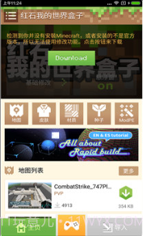我的世界红石粉iRedstone截图2 我的世界红石粉iRedstone截图2