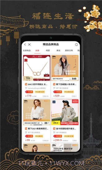 福连生活截图1 福连生活截图1
