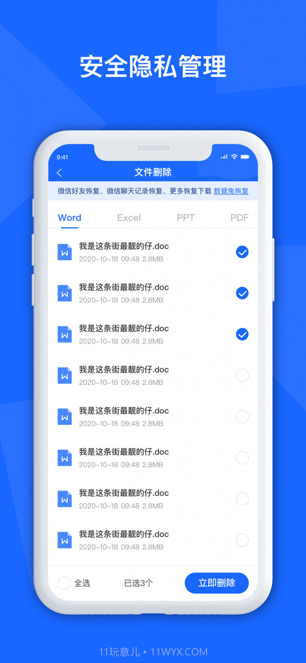 聊天记录数据管家截图3 聊天记录数据管家截图3