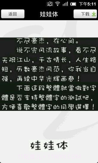 手机字体管家截图4 手机字体管家截图4