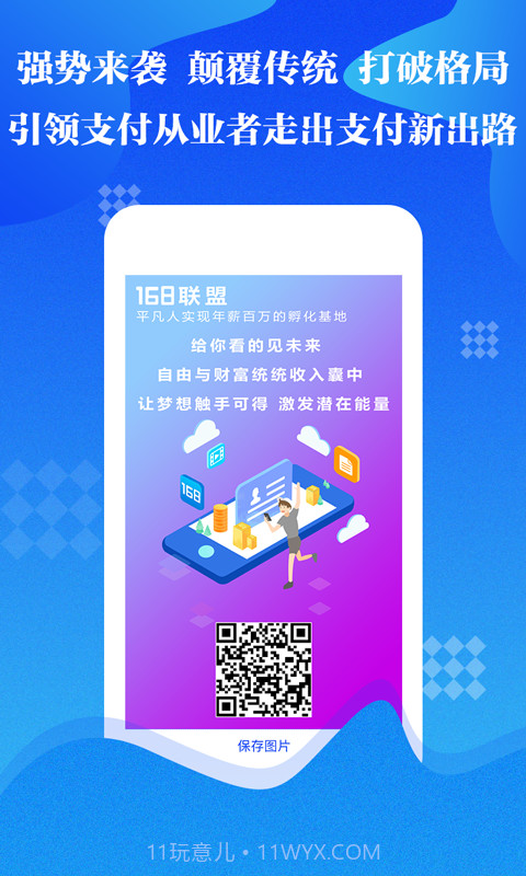 168联盟截图5 168联盟截图5