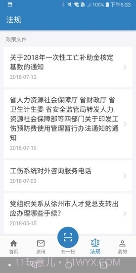 徐州退休人员网上认证截图3 徐州退休人员网上认证截图3