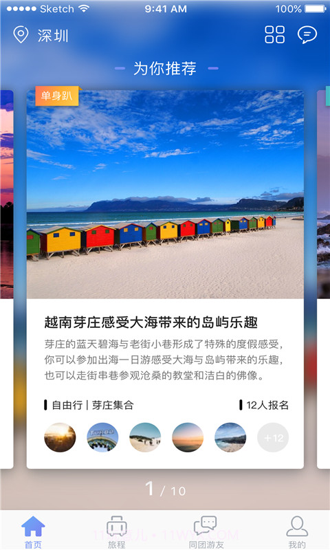 与游v2.11截图2 与游v2.11截图2