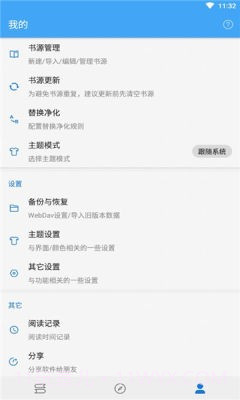 狐狸追书截图2 狐狸追书截图2