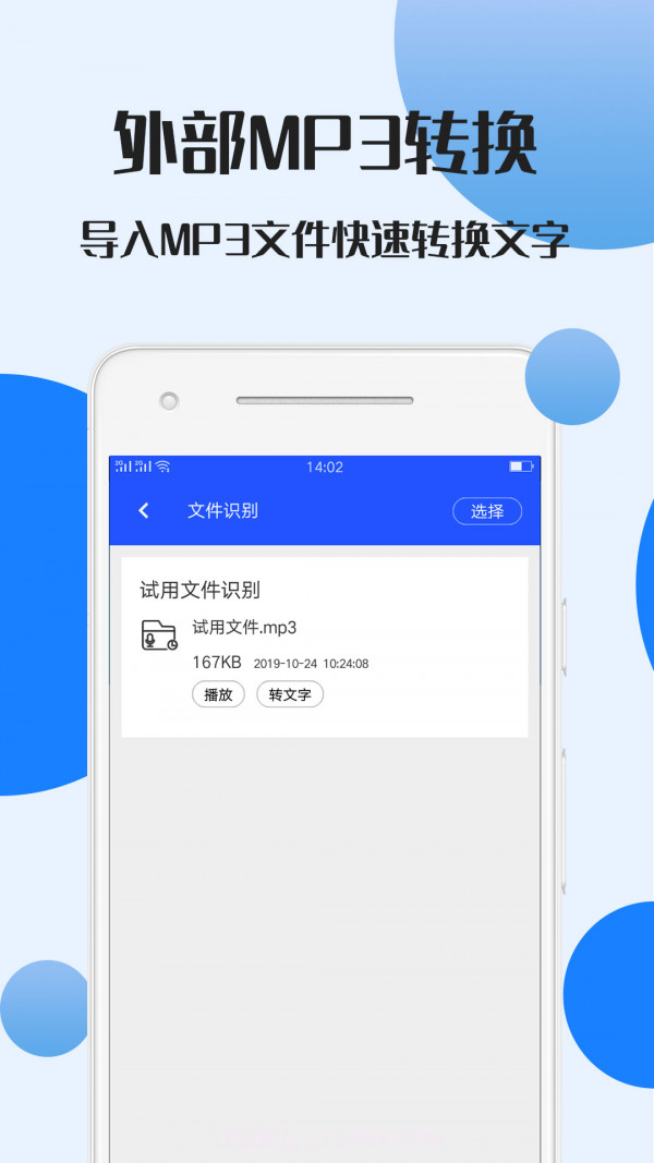 录音文件转文字截图2 录音文件转文字截图2