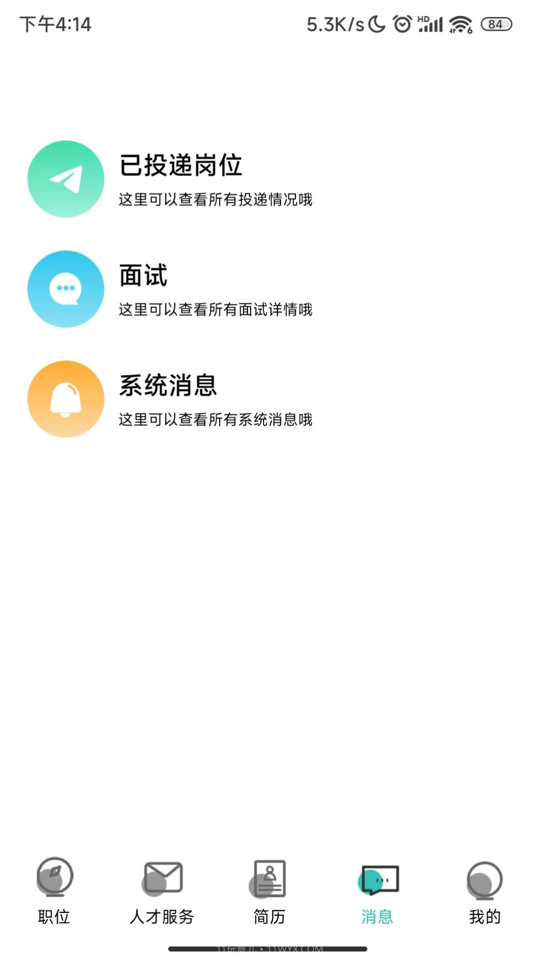 银桥优聘系统截图1 银桥优聘系统截图1