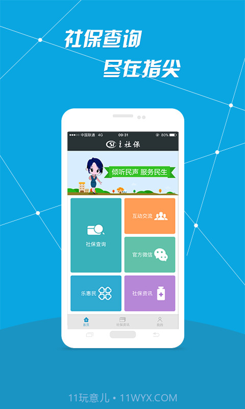 i社保截图1 i社保截图1