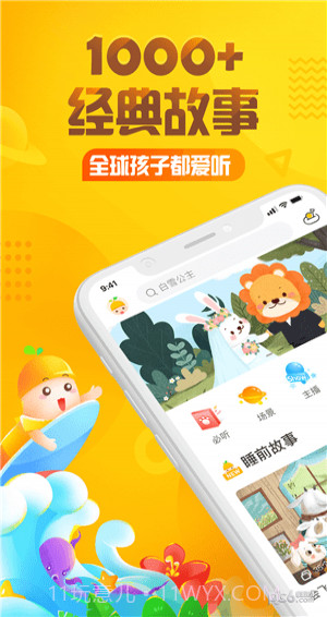 365夜故事 爷爷一定有办法截图3 365夜故事 爷爷一定有办法截图3