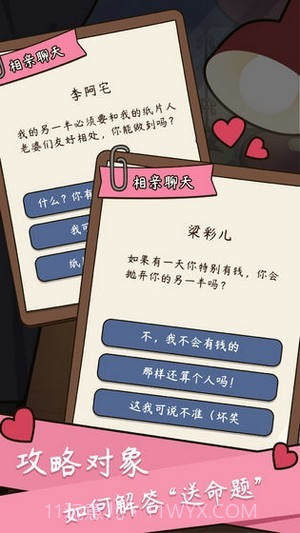 中国人生模拟器截图2