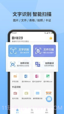 全能扫描师截图1 全能扫描师截图1
