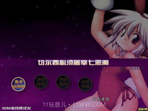 兔子必须死动画版截图4 兔子必须死动画版截图4