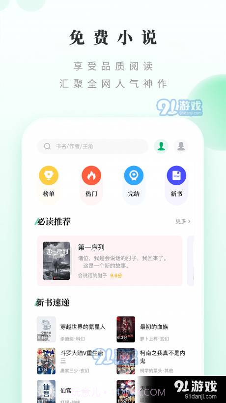 躺着看书小说网截图1 躺着看书小说网截图1