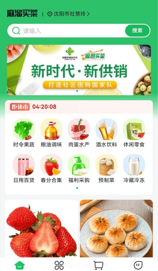 麻溜买菜截图1 麻溜买菜截图1
