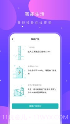 之寓截图4 之寓截图4