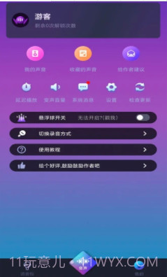 爱说变声器截图1 爱说变声器截图1