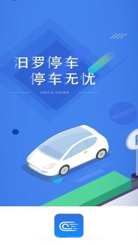 汨罗停车截图3 汨罗停车截图3